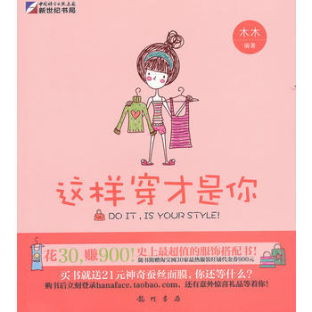 这样穿才是你 9787508833064 龙门书局 pdf epub mobi 电子书 下载