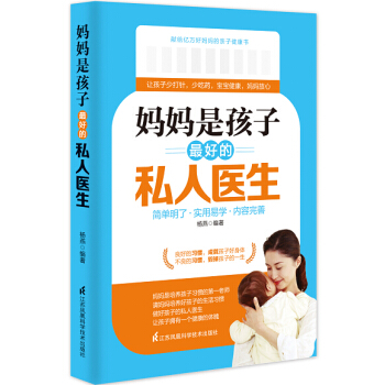 妈妈是孩子人医生 育儿/家教 书籍