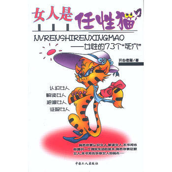 女人是任性猫?