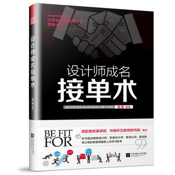 （正版） 设计师成名接单术 9787559420305 pdf epub mobi 电子书 下载