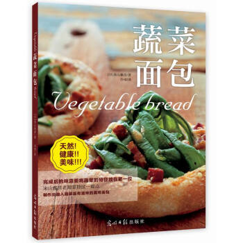 蔬菜麵包 9787511285539 pdf epub mobi 下载