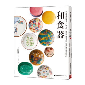 和食器 9787512209893 pdf epub mobi 电子书 下载