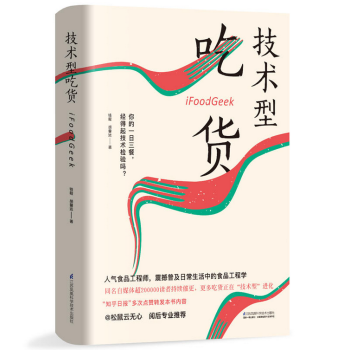 技术型吃货 pdf epub mobi 下载