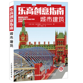 乐高创意指南-城市建筑 9787115392299 pdf epub mobi 电子书 下载