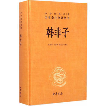 韩非子 9787101107029 pdf epub mobi 电子书 下载