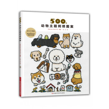 500例動物主題刺綉圖案 9787534988684