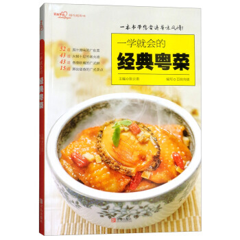 一学就会的经典粤菜/爱心家肴系列 pdf epub mobi 下载