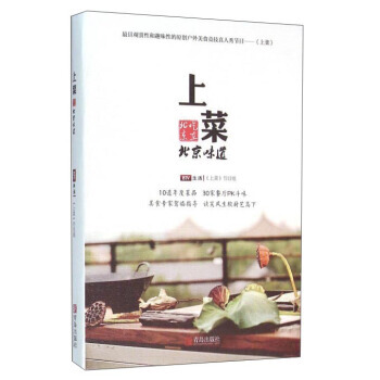 上菜 北京味道 9787555234074 pdf epub mobi 下载