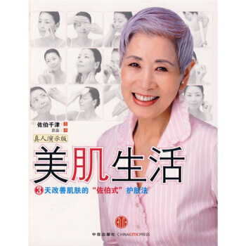 美肌生活(真人演示版) pdf epub mobi 电子书 下载
