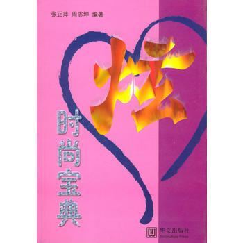 炫时尚宝典 pdf epub mobi 电子书 下载