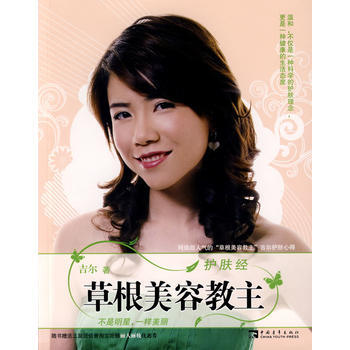 草根美容教主护肤经 pdf epub mobi 电子书 下载