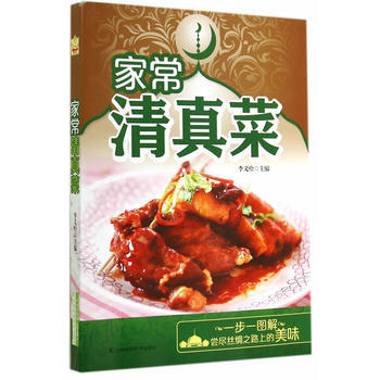 家常清真菜 pdf epub mobi 下载
