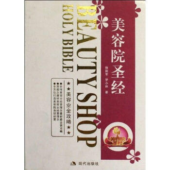 美容院圣经(套装全4册) pdf epub mobi 电子书 下载