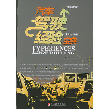 京东配送 汽车驾驶经验宝典 9787801098825 pdf epub mobi 电子书 下载
