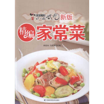 精編傢常菜 烹飪/美食 書籍 pdf epub mobi 下载