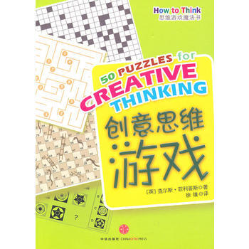 正版图书 思维游戏魔法书:创意思维游戏 9787508620114 中信出版社 (英)菲利