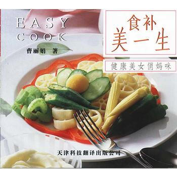 食补美一生:健康美女俏妈咪