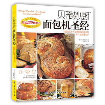 麵包機聖經 9787530467701 北京科學技術齣版社 pdf epub mobi 下载