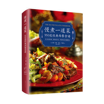 正版圖書 慢煮一道菜 9787544287692 南海齣版公司 硃莉·羅索, 希拉·盧金斯 pdf epub mobi 下载