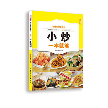 小炒一本就夠 pdf epub mobi 下载