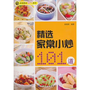 精选家常小炒101道 pdf epub mobi 下载