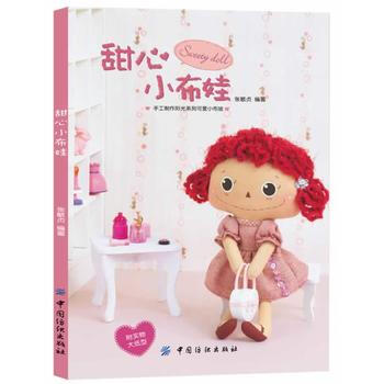 甜心小布娃 pdf epub mobi 下载