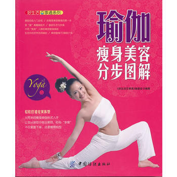 好生活百事通:瑜伽美容分步图解 pdf epub mobi 下载