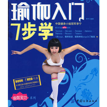 瑜伽入門7步學 pdf epub mobi 下载