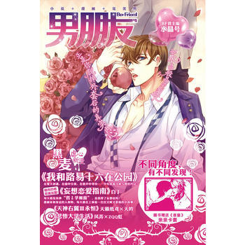 男朋友:水晶號