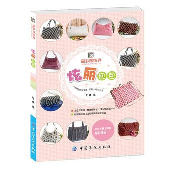 炫丽包包 pdf epub mobi 下载