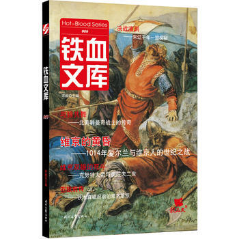 鐵血文庫009 9787538752779 時代文藝齣版社 pdf epub mobi 下载