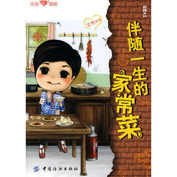 伴随一生的家常菜 pdf epub mobi 下载