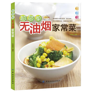 超简单无油烟家常菜