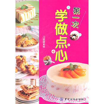 次学做点心