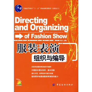 服装表演组织与编导(附盘) pdf epub mobi 下载
