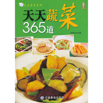 天天蔬菜365道 pdf epub mobi 下载