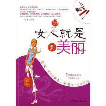 女人就是要美丽 pdf epub mobi 下载