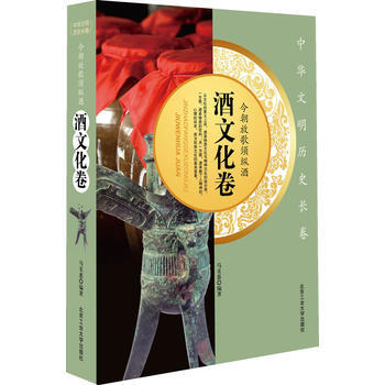 今朝放歌须纵酒——酒文化卷 9787563933228 马美惠著 pdf epub mobi 下载
