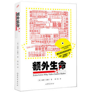 正版图书 额外生命(辩护书——游戏玩家) 9787532942183 山东文艺出版社 (美 pdf epub mobi 电子书 下载