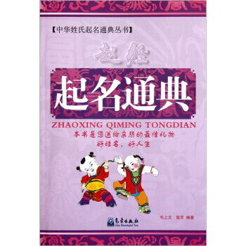 赵姓起名通典