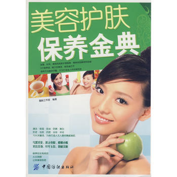 美容护肤保养金典 pdf epub mobi 下载