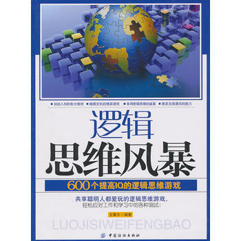 逻辑思维风暴 pdf epub mobi 下载