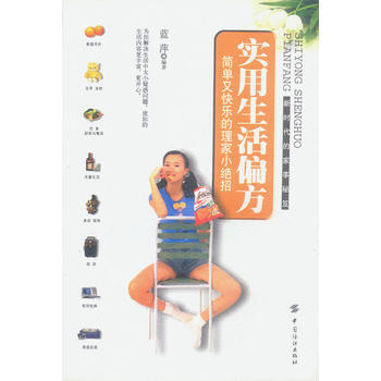 实用生活偏方 pdf epub mobi 电子书 下载