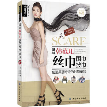 玩转韩范儿 pdf epub mobi 电子书 下载