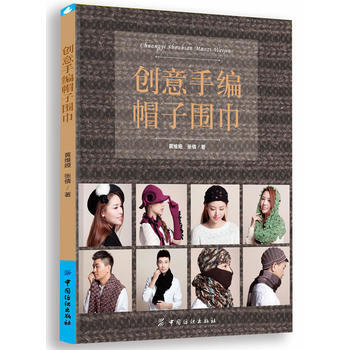 创意手编帽子围巾 pdf epub mobi 下载