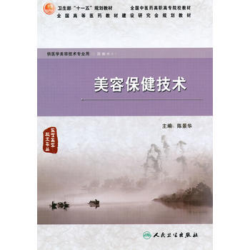 美容保健技术(高职美容) pdf epub mobi 电子书 下载