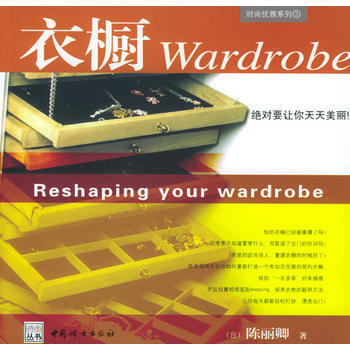 时尚优雅系列——衣橱 pdf epub mobi 电子书 下载