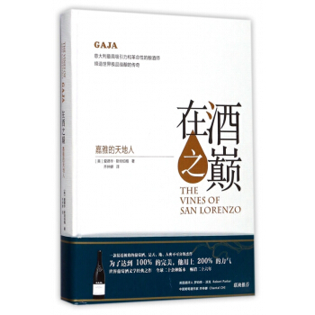 在酒之巅(嘉雅的天地人)(精) pdf epub mobi 下载