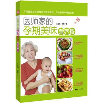 《医师家的孕期美味营养餐》