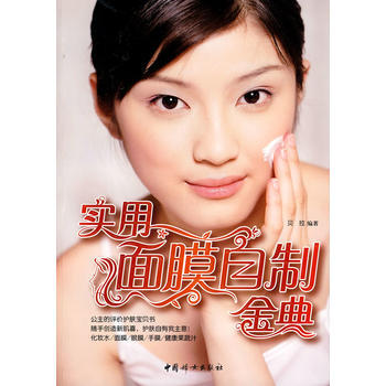 实用面膜自制金典 pdf epub mobi 电子书 下载
